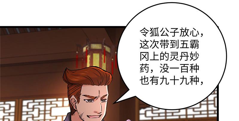笑傲江湖韩漫全集-第一百四十四话 消息值钱无删减无遮挡章节图片 