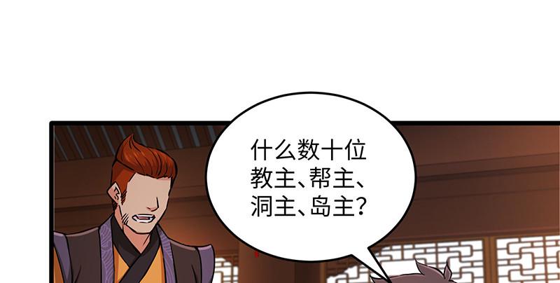 笑傲江湖韩漫全集-第一百四十四话 消息值钱无删减无遮挡章节图片 