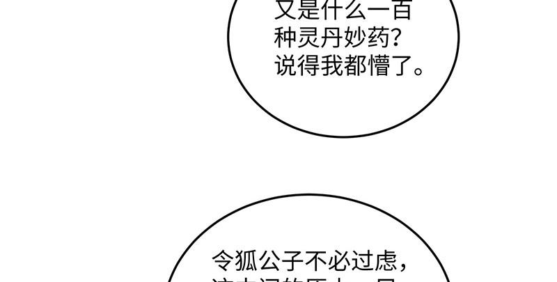 笑傲江湖韩漫全集-第一百四十四话 消息值钱无删减无遮挡章节图片 