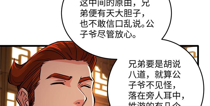 笑傲江湖韩漫全集-第一百四十四话 消息值钱无删减无遮挡章节图片 