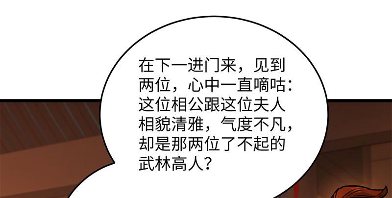 笑傲江湖韩漫全集-第一百四十四话 消息值钱无删减无遮挡章节图片 