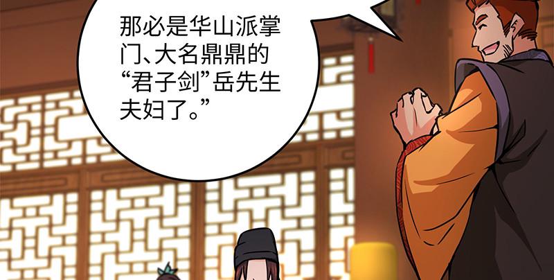 笑傲江湖韩漫全集-第一百四十四话 消息值钱无删减无遮挡章节图片 