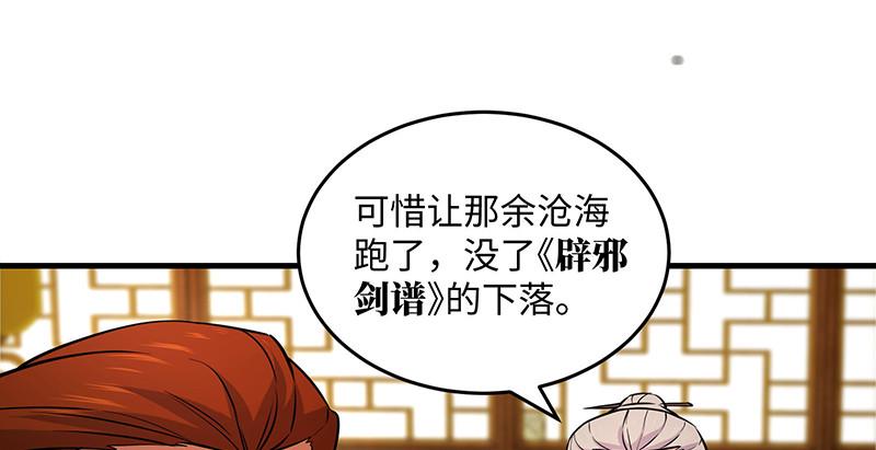 笑傲江湖韩漫全集-第一百四十四话 消息值钱无删减无遮挡章节图片 