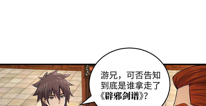 笑傲江湖韩漫全集-第一百四十四话 消息值钱无删减无遮挡章节图片 