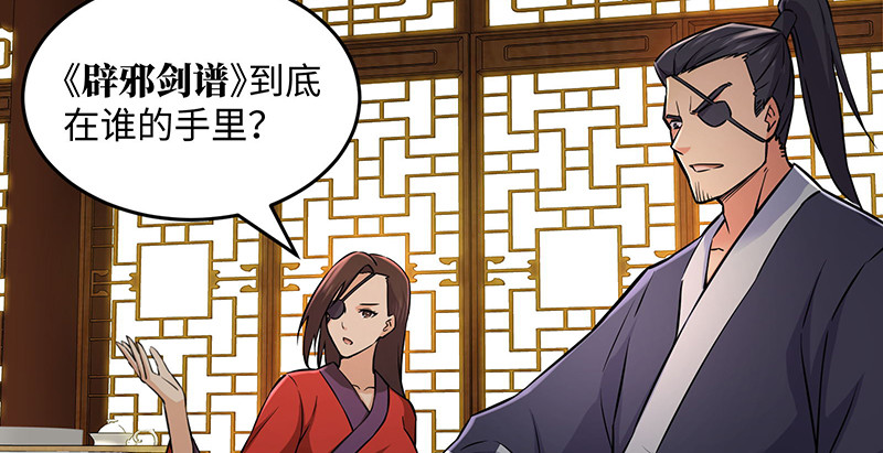 笑傲江湖韩漫全集-第一百四十四话 消息值钱无删减无遮挡章节图片 
