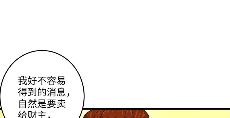 笑傲江湖韩漫全集-第一百四十四话 消息值钱无删减无遮挡章节图片 