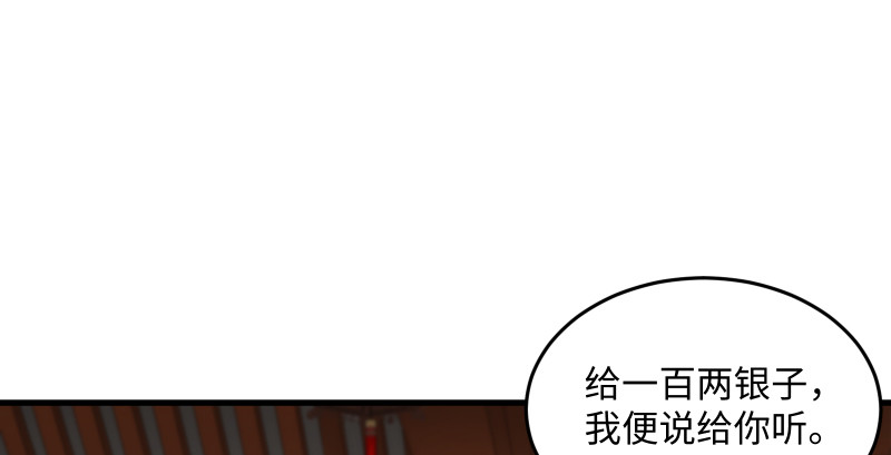 笑傲江湖韩漫全集-第一百四十四话 消息值钱无删减无遮挡章节图片 