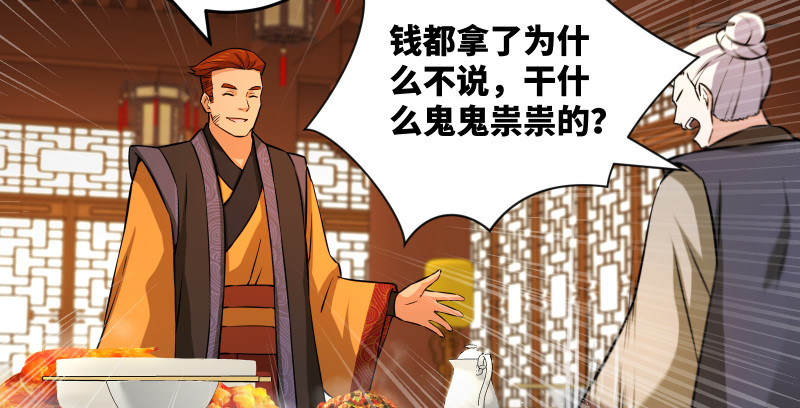 笑傲江湖韩漫全集-第一百四十四话 消息值钱无删减无遮挡章节图片 