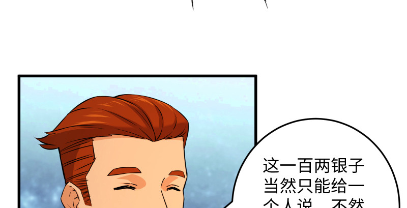笑傲江湖韩漫全集-第一百四十四话 消息值钱无删减无遮挡章节图片 