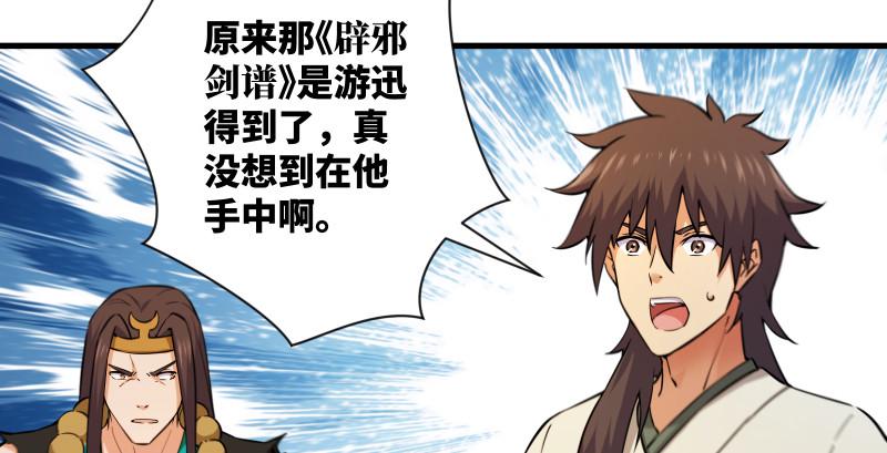 笑傲江湖韩漫全集-第一百四十五话 请君上岗无删减无遮挡章节图片 