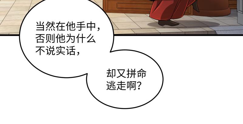 笑傲江湖韩漫全集-第一百四十五话 请君上岗无删减无遮挡章节图片 