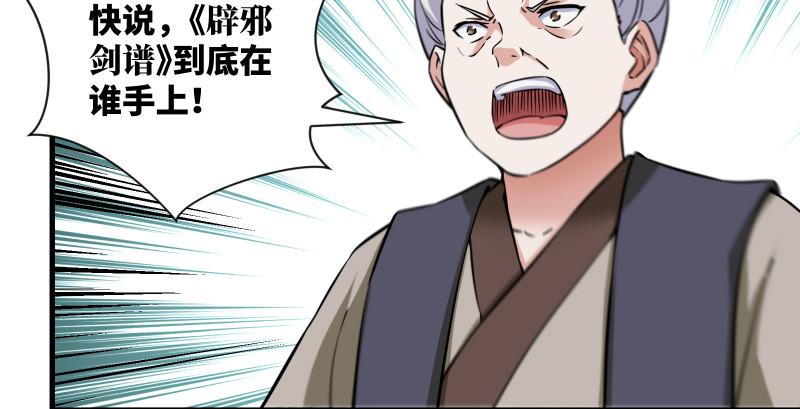 笑傲江湖韩漫全集-第一百四十五话 请君上岗无删减无遮挡章节图片 