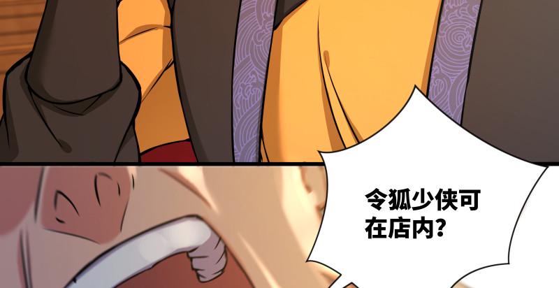 笑傲江湖韩漫全集-第一百四十五话 请君上岗无删减无遮挡章节图片 