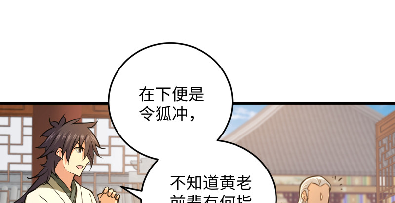 笑傲江湖韩漫全集-第一百四十五话 请君上岗无删减无遮挡章节图片 