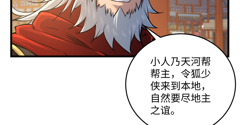 笑傲江湖韩漫全集-第一百四十五话 请君上岗无删减无遮挡章节图片 