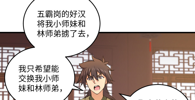 笑傲江湖韩漫全集-第一百四十五话 请君上岗无删减无遮挡章节图片 