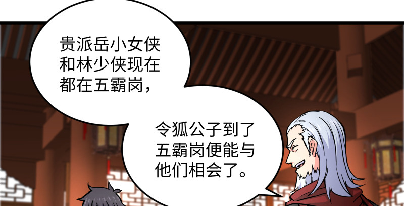 笑傲江湖韩漫全集-第一百四十五话 请君上岗无删减无遮挡章节图片 