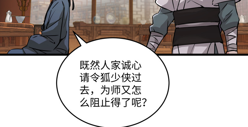 笑傲江湖韩漫全集-第一百四十五话 请君上岗无删减无遮挡章节图片 