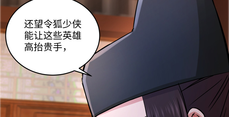 笑傲江湖韩漫全集-第一百四十五话 请君上岗无删减无遮挡章节图片 