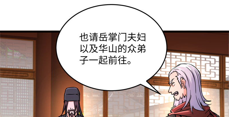 笑傲江湖韩漫全集-第一百四十五话 请君上岗无删减无遮挡章节图片 