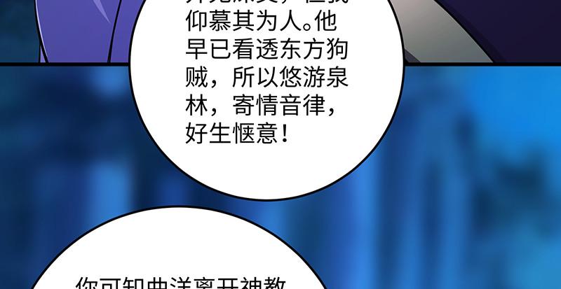 笑傲江湖韩漫全集-第一百四十七话 教主之谋无删减无遮挡章节图片 