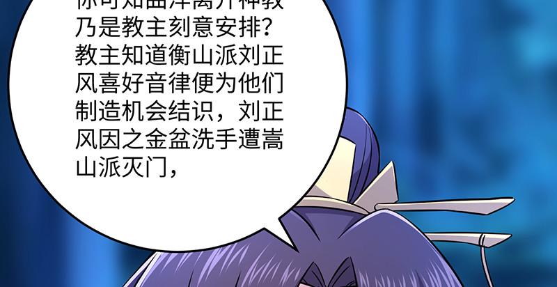 笑傲江湖韩漫全集-第一百四十七话 教主之谋无删减无遮挡章节图片 