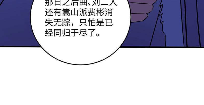 笑傲江湖韩漫全集-第一百四十七话 教主之谋无删减无遮挡章节图片 