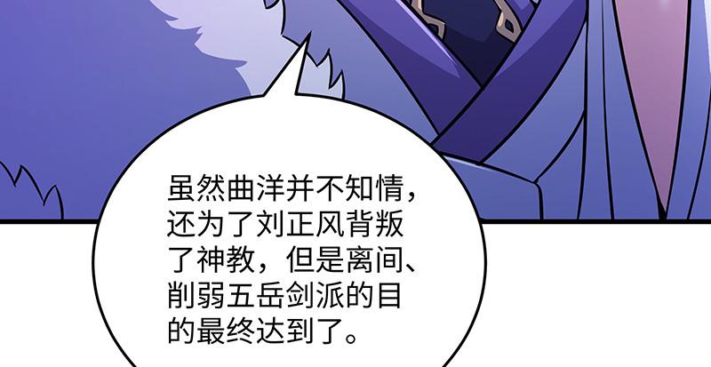 笑傲江湖韩漫全集-第一百四十七话 教主之谋无删减无遮挡章节图片 