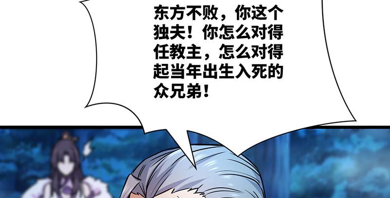 笑傲江湖韩漫全集-第一百四十七话 教主之谋无删减无遮挡章节图片 
