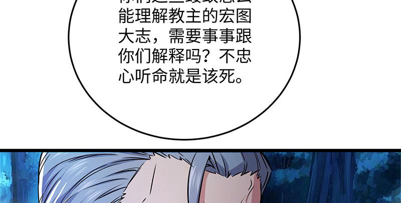 笑傲江湖韩漫全集-第一百四十七话 教主之谋无删减无遮挡章节图片 