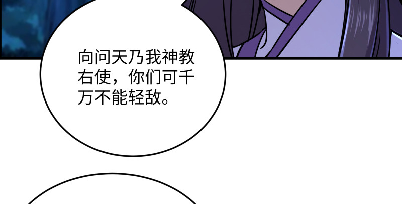 笑傲江湖韩漫全集-第一百四十七话 教主之谋无删减无遮挡章节图片 