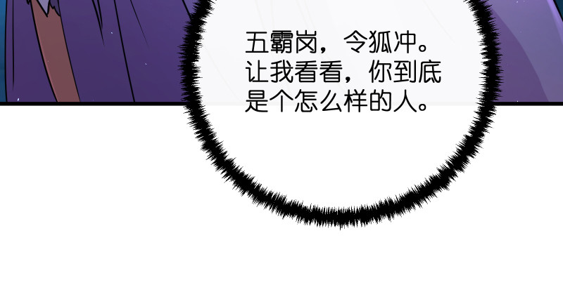 笑傲江湖韩漫全集-第一百四十七话 教主之谋无删减无遮挡章节图片 