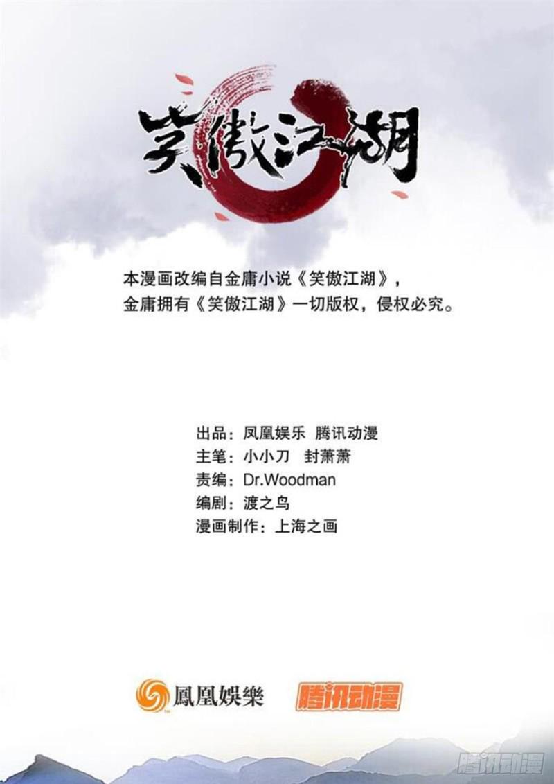 笑傲江湖韩漫全集-第一百四十八话 群豪聚义无删减无遮挡章节图片 