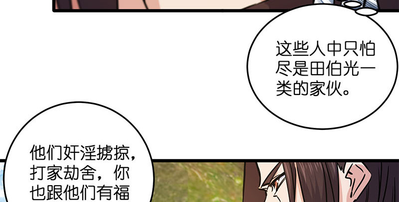 笑傲江湖韩漫全集-第一百四十八话 群豪聚义无删减无遮挡章节图片 
