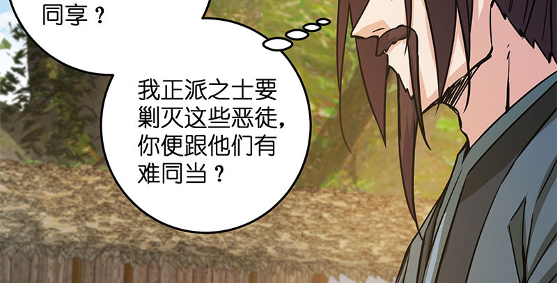 笑傲江湖韩漫全集-第一百四十八话 群豪聚义无删减无遮挡章节图片 