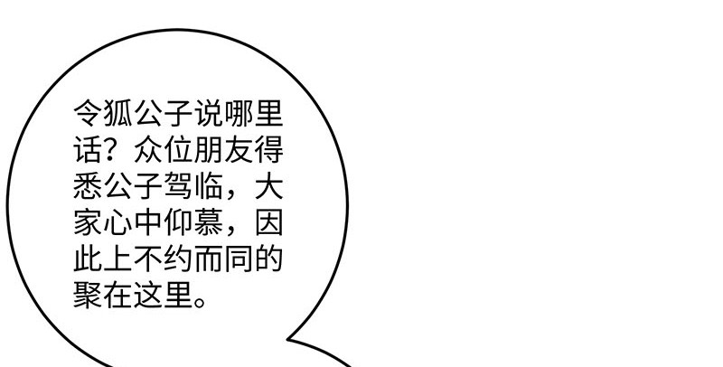 笑傲江湖韩漫全集-第一百四十八话 群豪聚义无删减无遮挡章节图片 