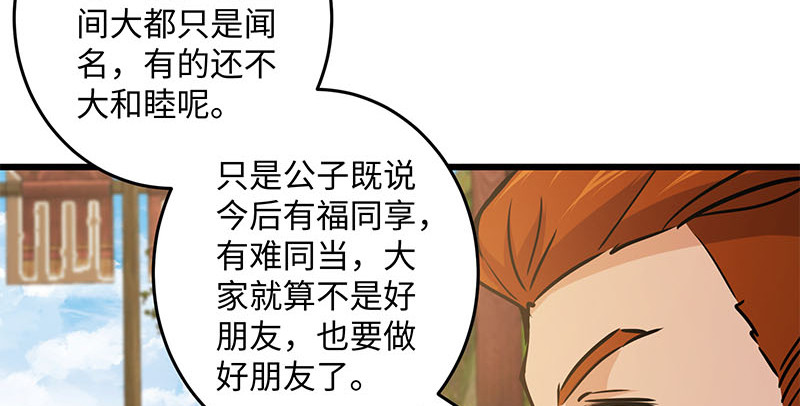 笑傲江湖韩漫全集-第一百四十八话 群豪聚义无删减无遮挡章节图片 