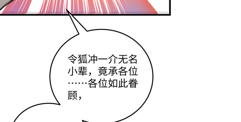 笑傲江湖韩漫全集-第一百四十八话 群豪聚义无删减无遮挡章节图片 