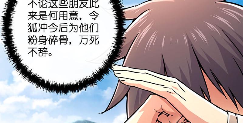 笑傲江湖韩漫全集-第一百四十八话 群豪聚义无删减无遮挡章节图片 