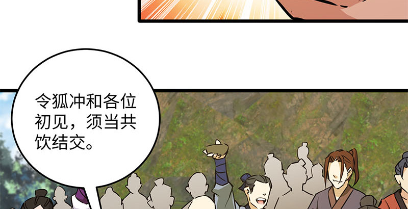 笑傲江湖韩漫全集-第一百四十八话 群豪聚义无删减无遮挡章节图片 