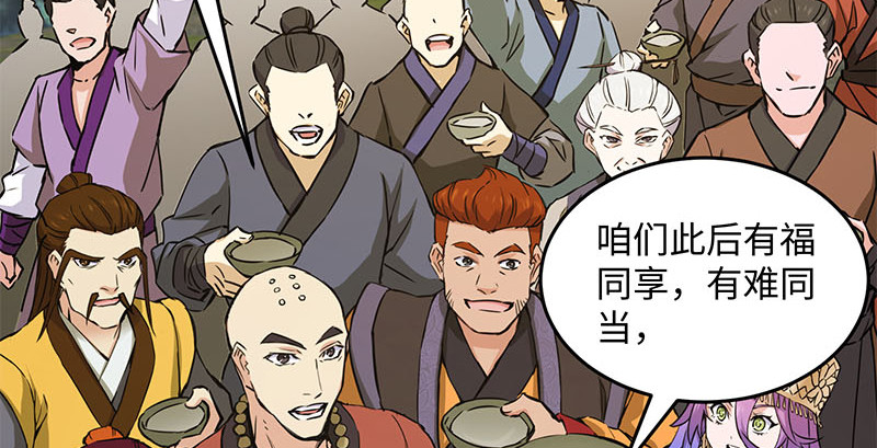 笑傲江湖韩漫全集-第一百四十八话 群豪聚义无删减无遮挡章节图片 