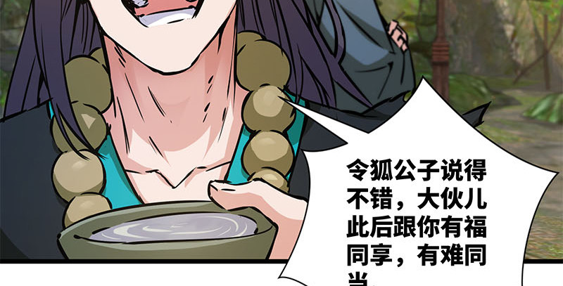 笑傲江湖韩漫全集-第一百四十八话 群豪聚义无删减无遮挡章节图片 