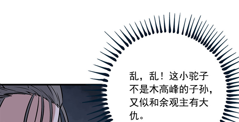 笑傲江湖韩漫全集-第十六话 塞北明驼？无删减无遮挡章节图片 