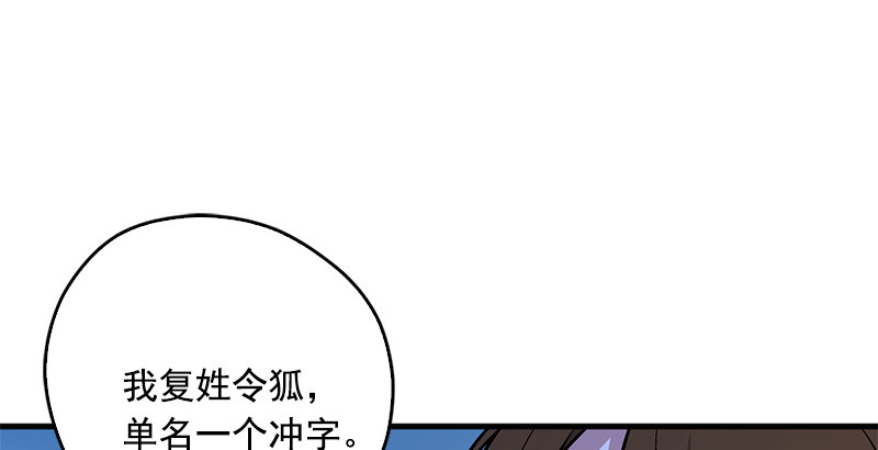 笑傲江湖韩漫全集-第十六话 塞北明驼？无删减无遮挡章节图片 