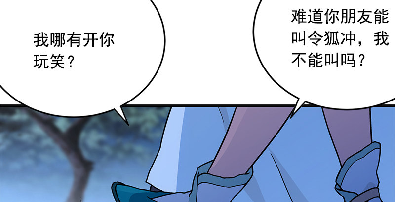 笑傲江湖韩漫全集-第十六话 塞北明驼？无删减无遮挡章节图片 