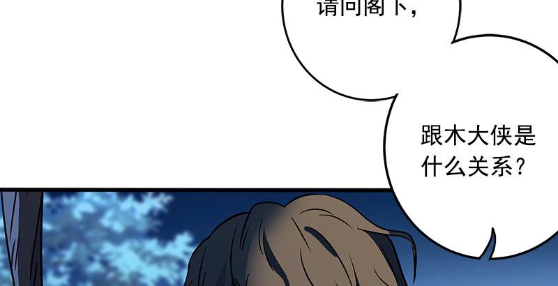 笑傲江湖韩漫全集-第十六话 塞北明驼？无删减无遮挡章节图片 