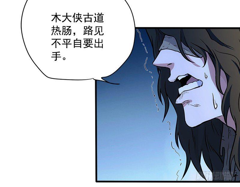 笑傲江湖韩漫全集-第十六话 塞北明驼？无删减无遮挡章节图片 