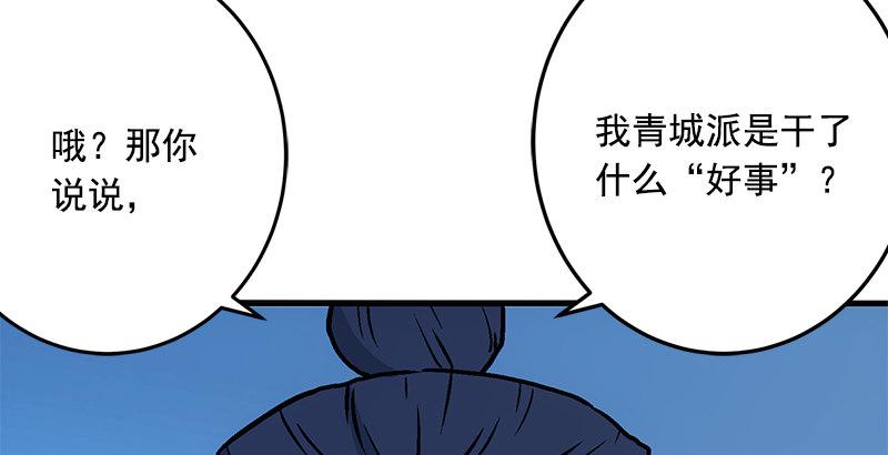 笑傲江湖韩漫全集-第十六话 塞北明驼？无删减无遮挡章节图片 