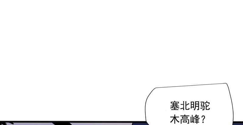 笑傲江湖韩漫全集-第十六话 塞北明驼？无删减无遮挡章节图片 
