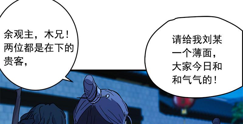 笑傲江湖韩漫全集-第十六话 塞北明驼？无删减无遮挡章节图片 